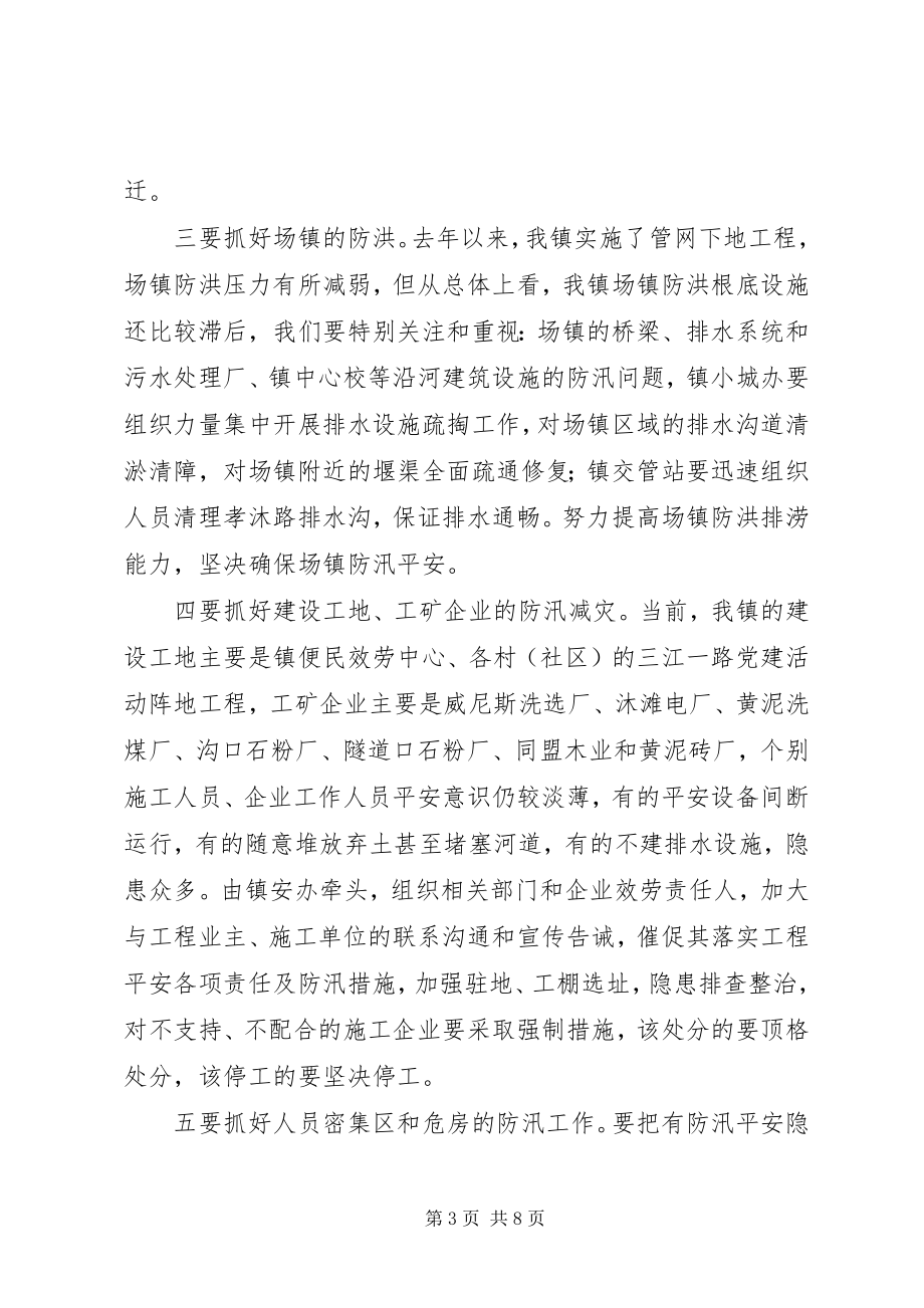 2023年全镇防汛减灾工作实施计划.docx_第3页