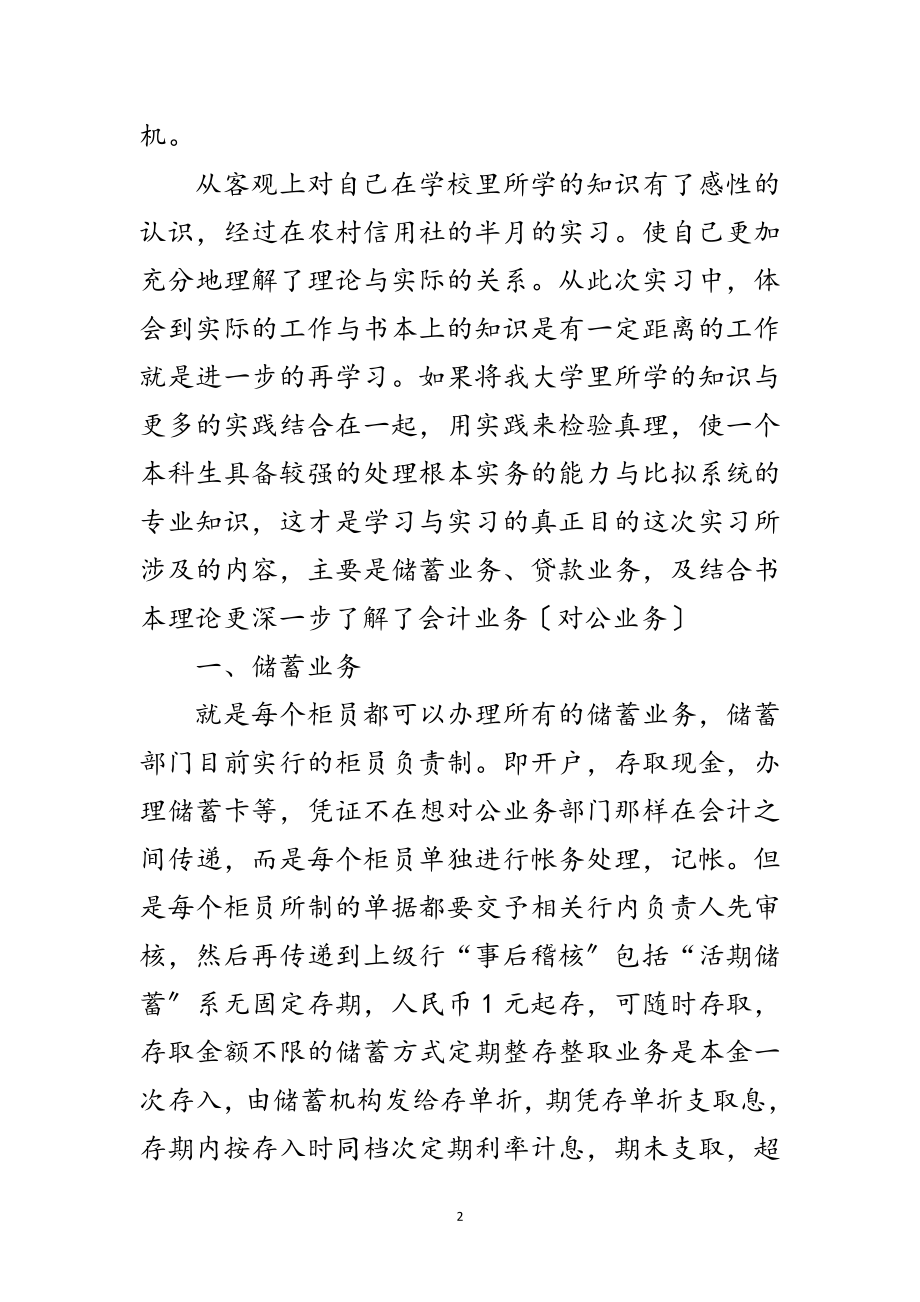 2023年信用社见习参考范文.doc_第2页