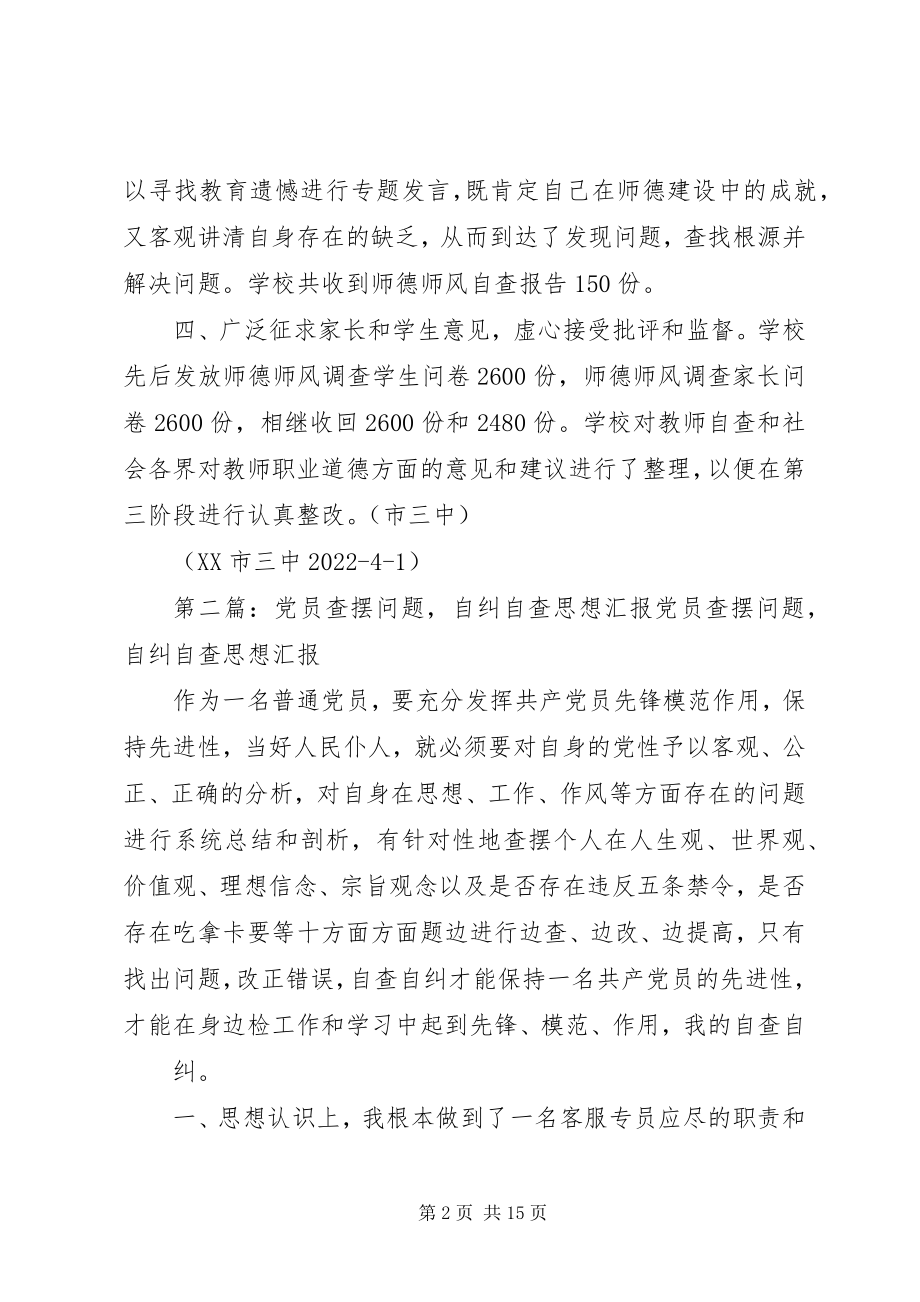 2023年查思想看言行重自纠新编.docx_第2页