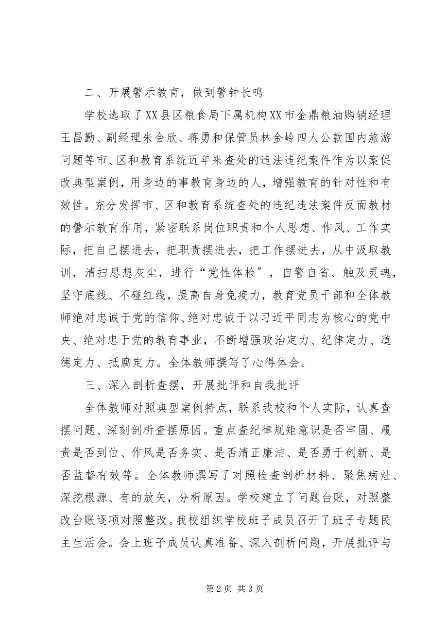 2023年在全校集中开展以案促改工作总结.docx_第2页