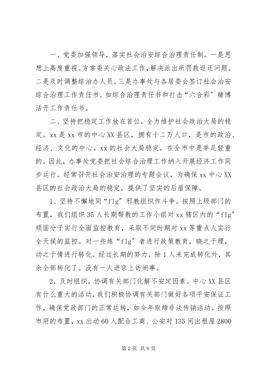 2023年乡镇办事处社会治安综合治理工作总结.docx_第2页