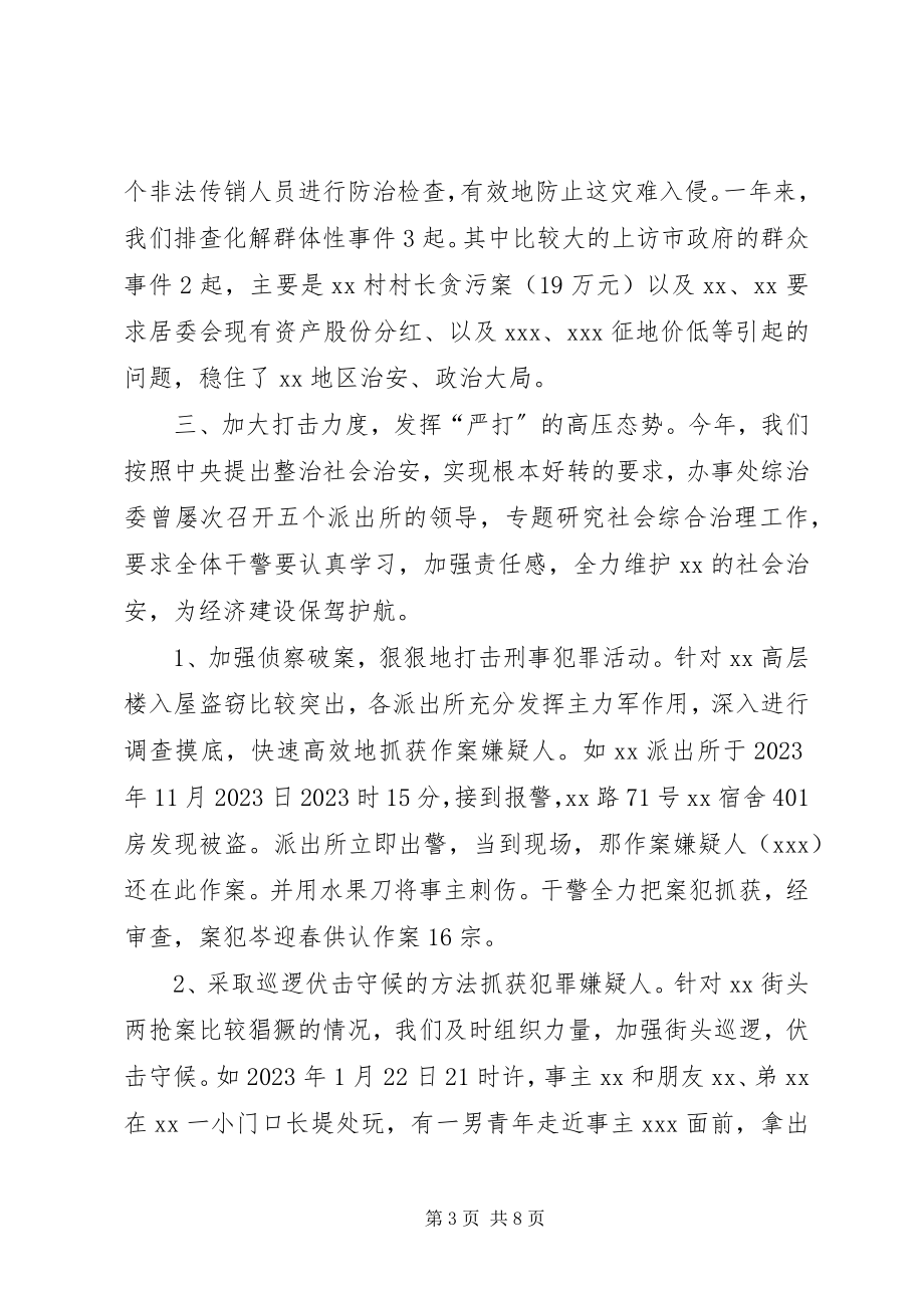 2023年乡镇办事处社会治安综合治理工作总结.docx_第3页