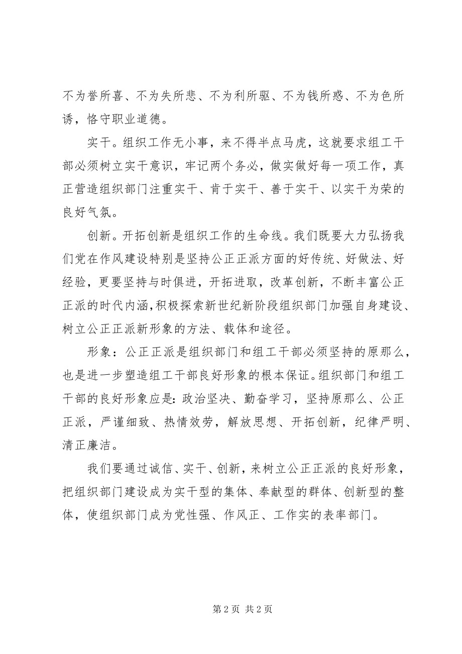 2023年对公道的学习心得体会.docx_第2页