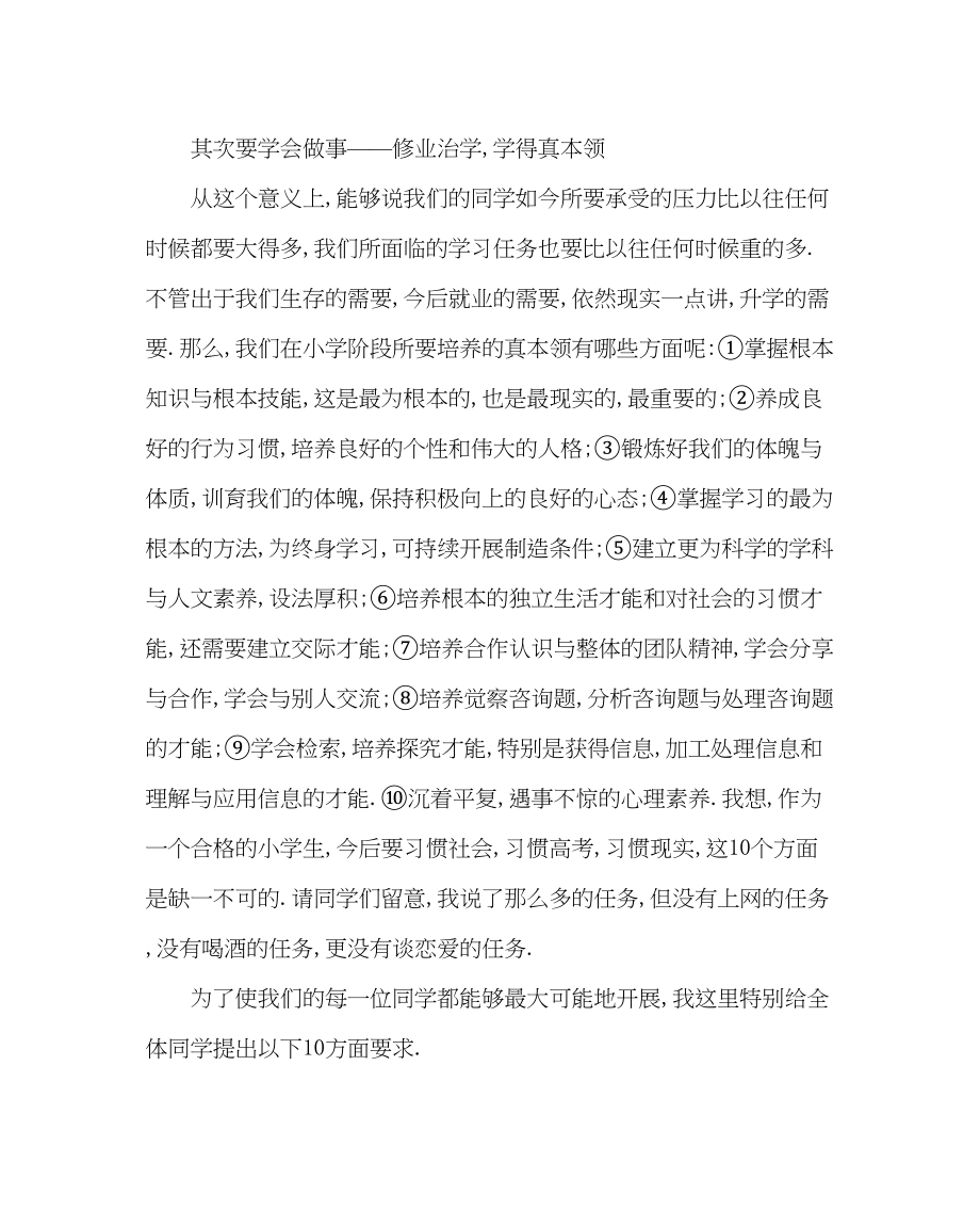 2023年教务处段考总结会上的发言稿.docx_第2页