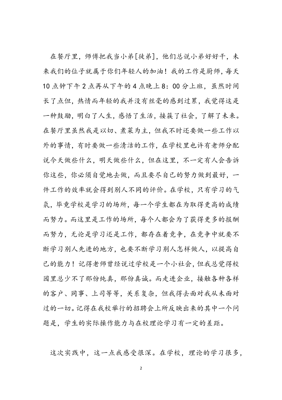 2023年餐厅实习个人心得体会.docx_第2页