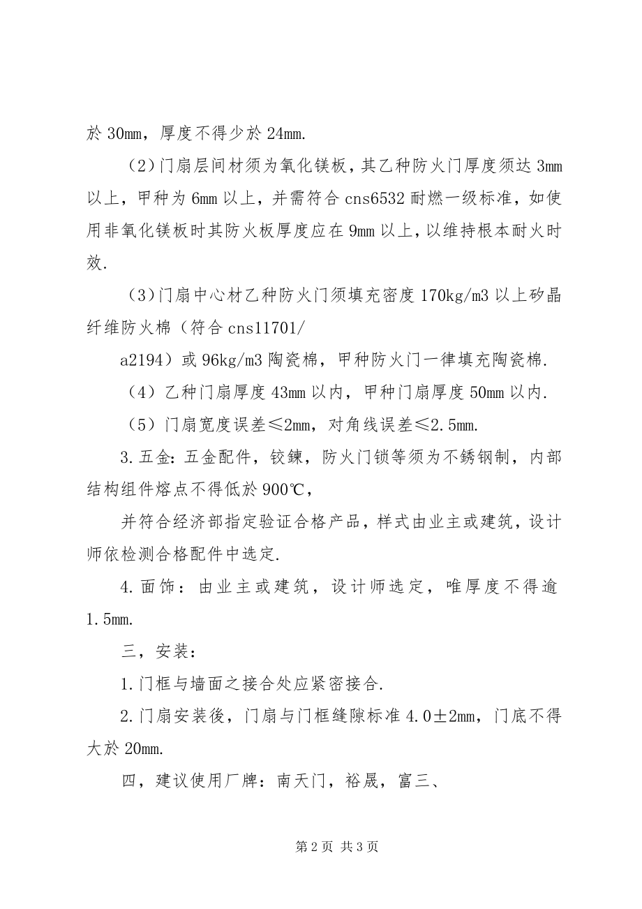 2023年木质防火门规范.docx_第2页