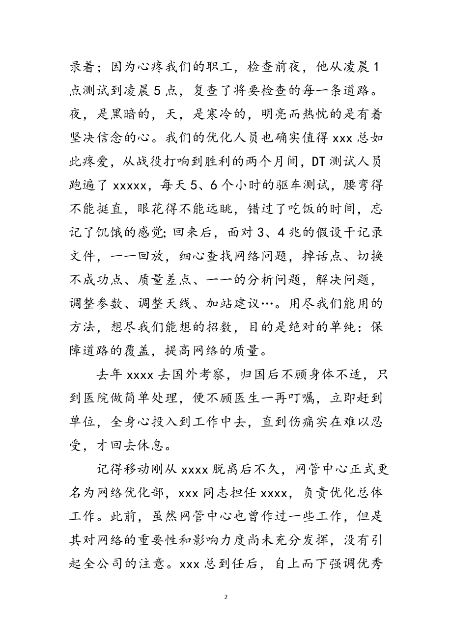 2023年无线通公司员工的考察范文.doc_第2页