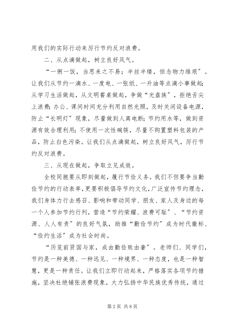 2023年科技节学生的倡议书5篇.docx_第2页