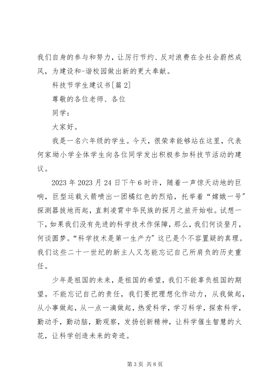 2023年科技节学生的倡议书5篇.docx_第3页