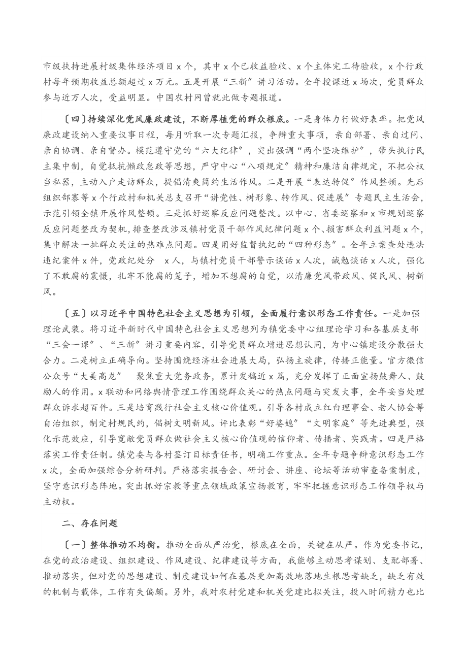 2023年镇党委书记抓党建工作情况汇报.doc_第2页