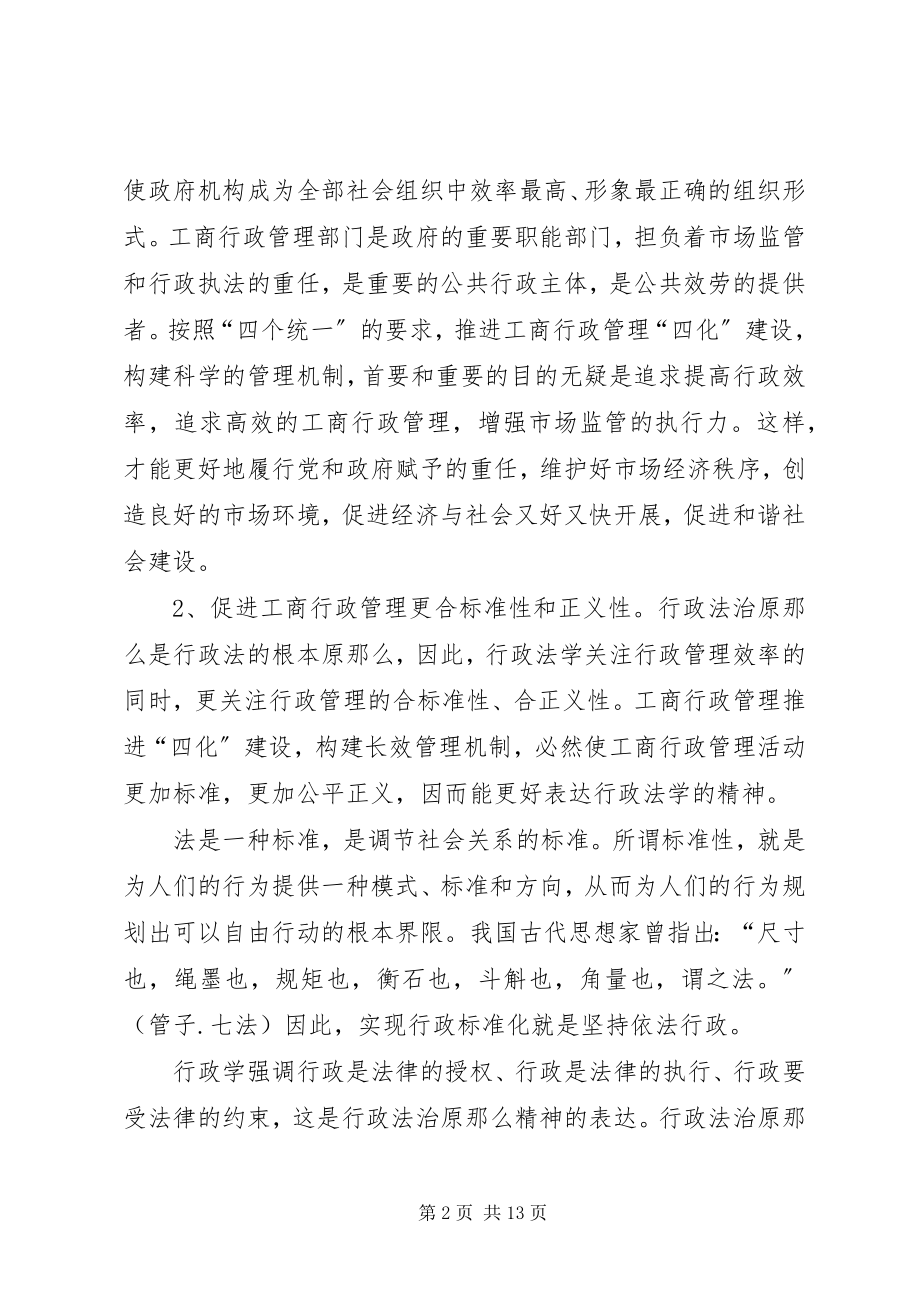 2023年工商行政管理长效管理思考.docx_第2页