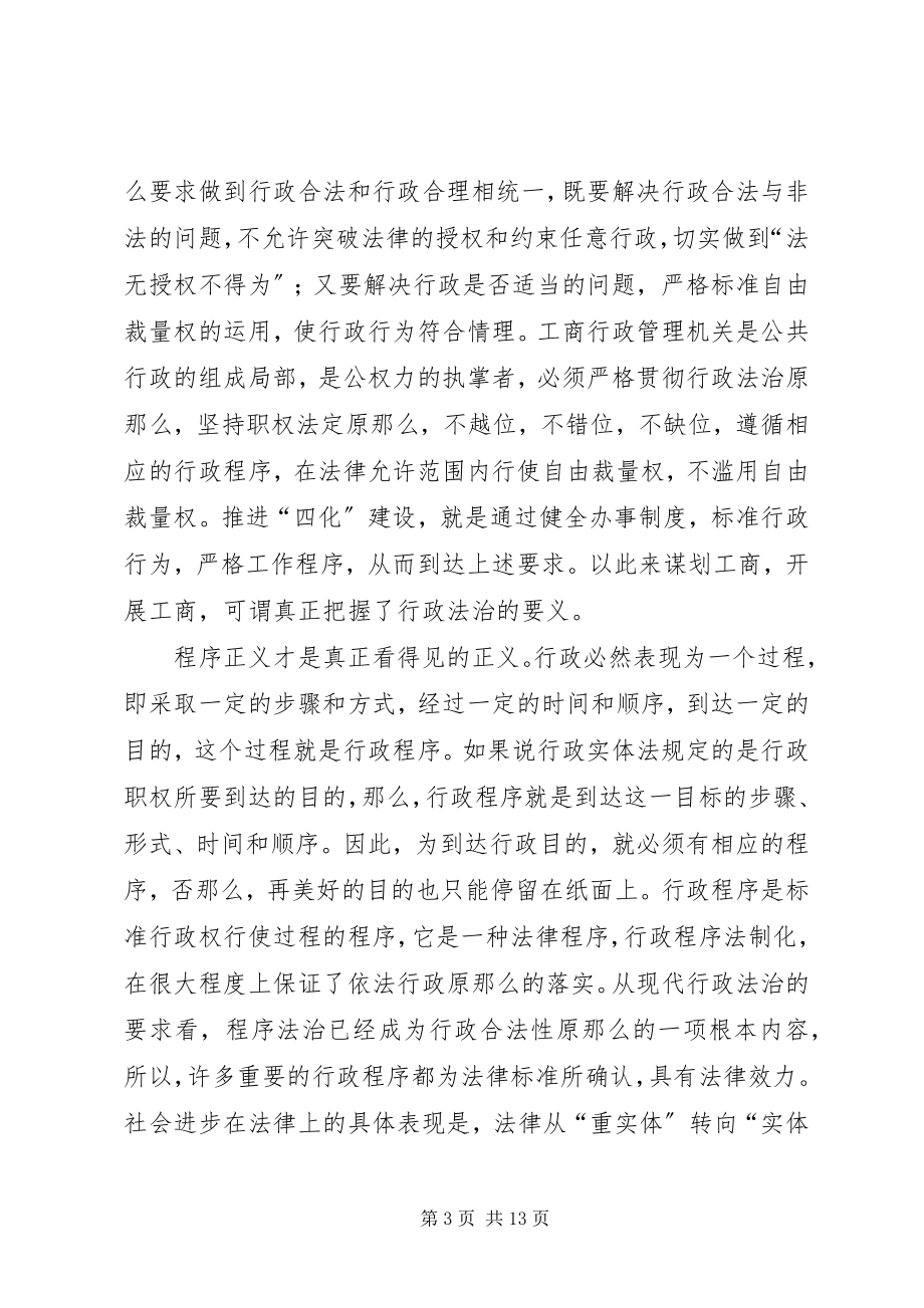 2023年工商行政管理长效管理思考.docx_第3页