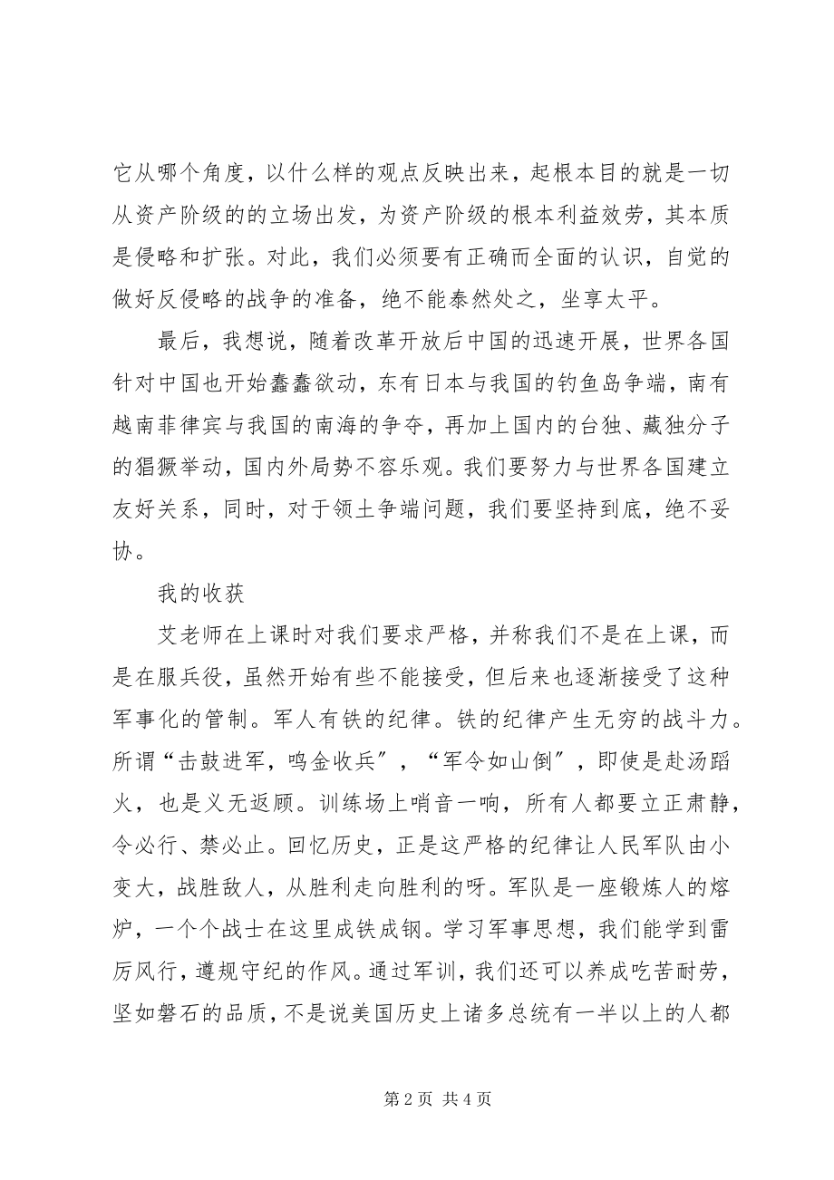 2023年学习军事思想的感想5篇.docx_第2页