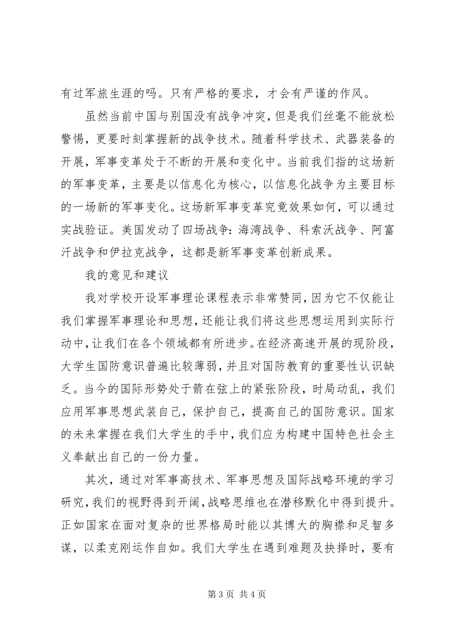 2023年学习军事思想的感想5篇.docx_第3页