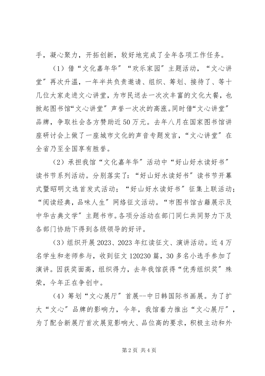 2023年副馆长履行职责工作汇报.docx_第2页