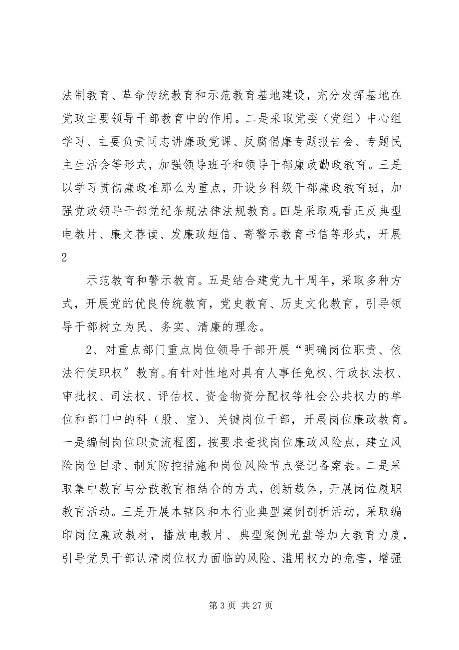 2023年对全县党员干部开展分层分岗反腐倡廉教育的实施方案.docx_第3页