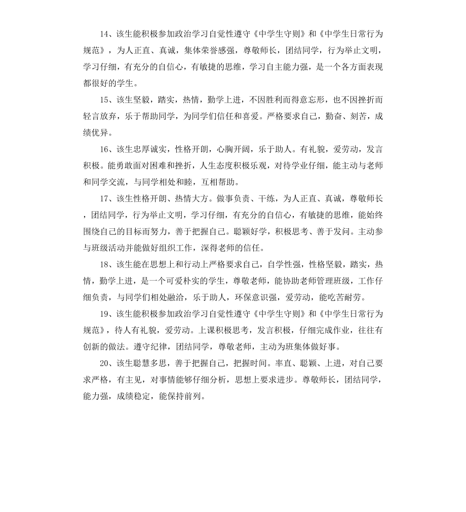 初中生档案评语.docx_第3页