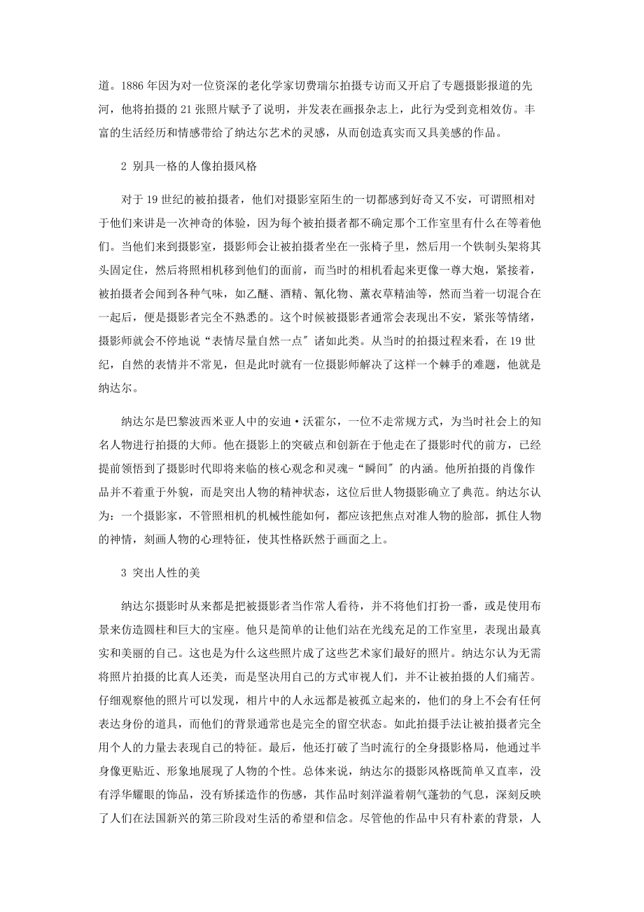 2023年纳达尔人像摄影中的突破与创新.docx_第2页