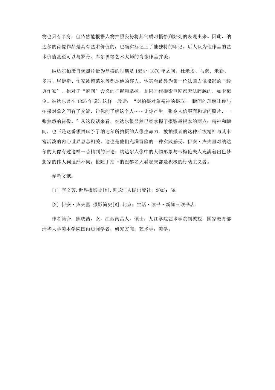 2023年纳达尔人像摄影中的突破与创新.docx_第3页