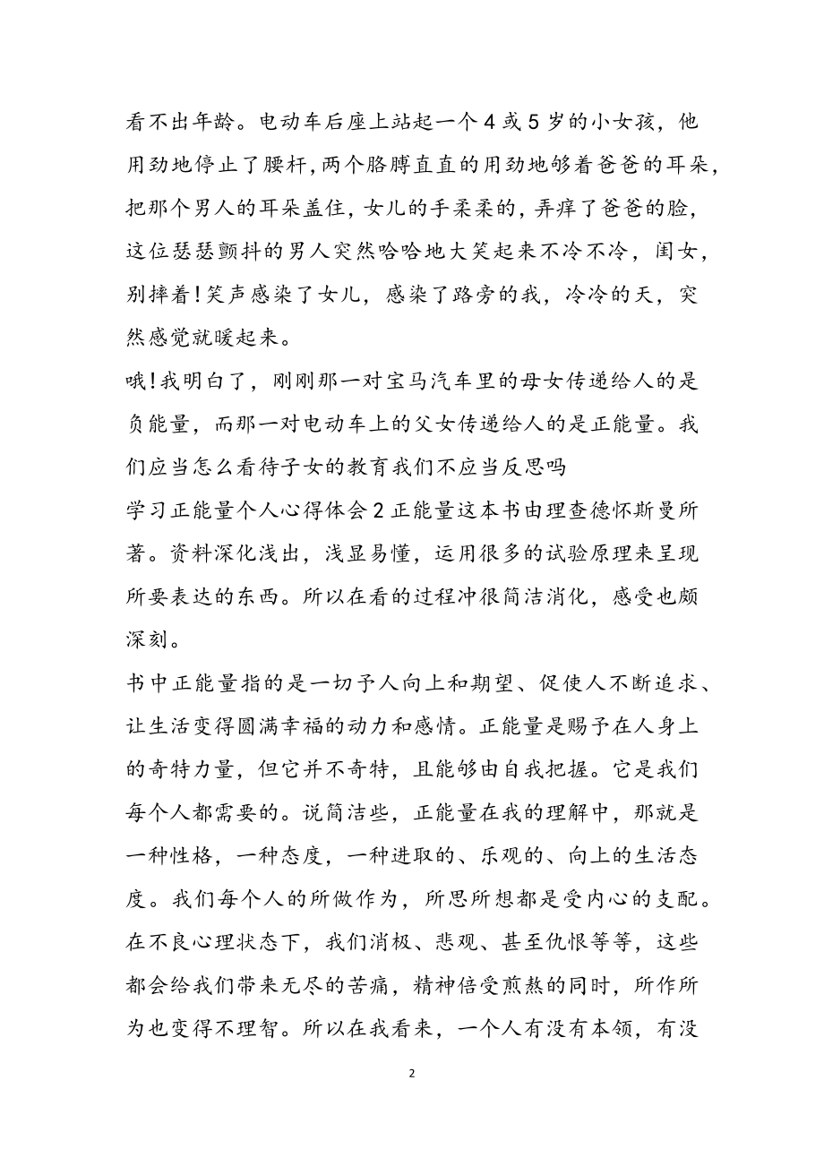 2023年学习正能量个人心得体会三篇通用.doc_第2页