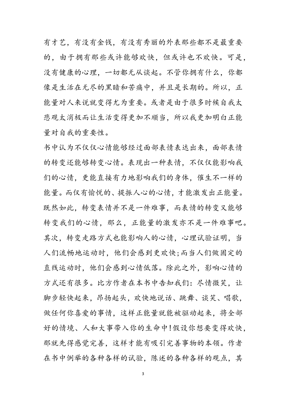 2023年学习正能量个人心得体会三篇通用.doc_第3页