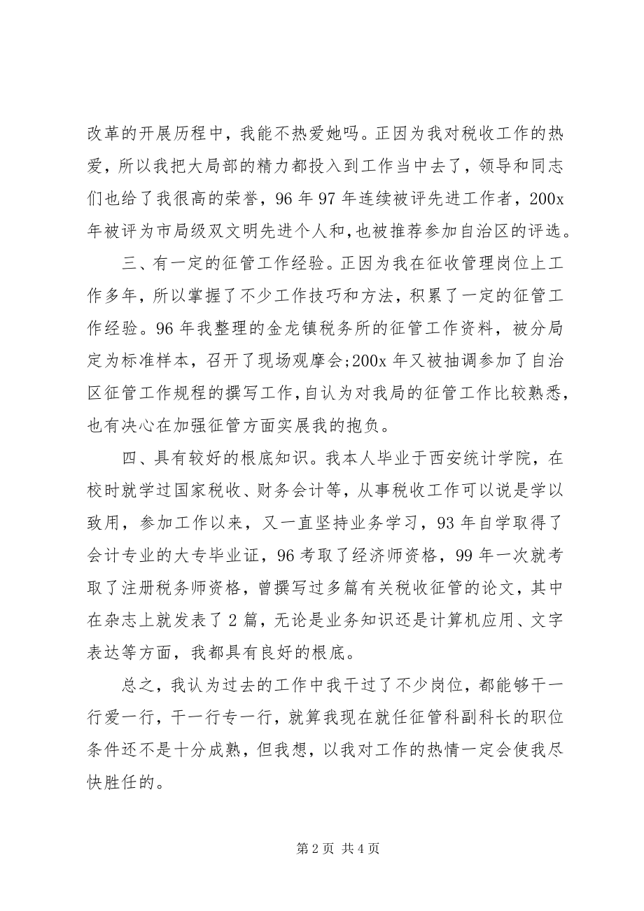 2023年税务局副科长竞聘演讲例文.docx_第2页