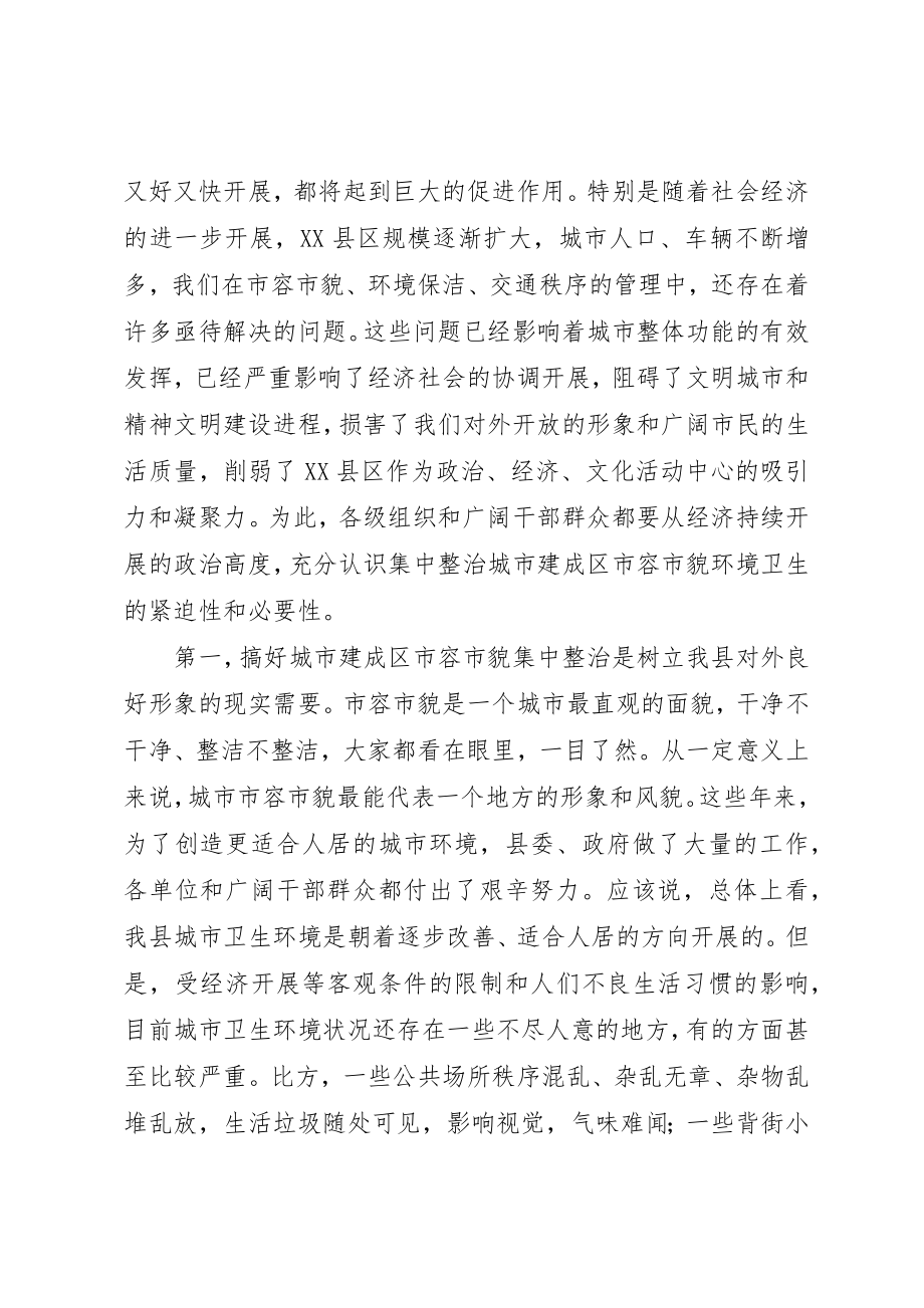 2023年城建整治动员大会的致辞新编.docx_第2页