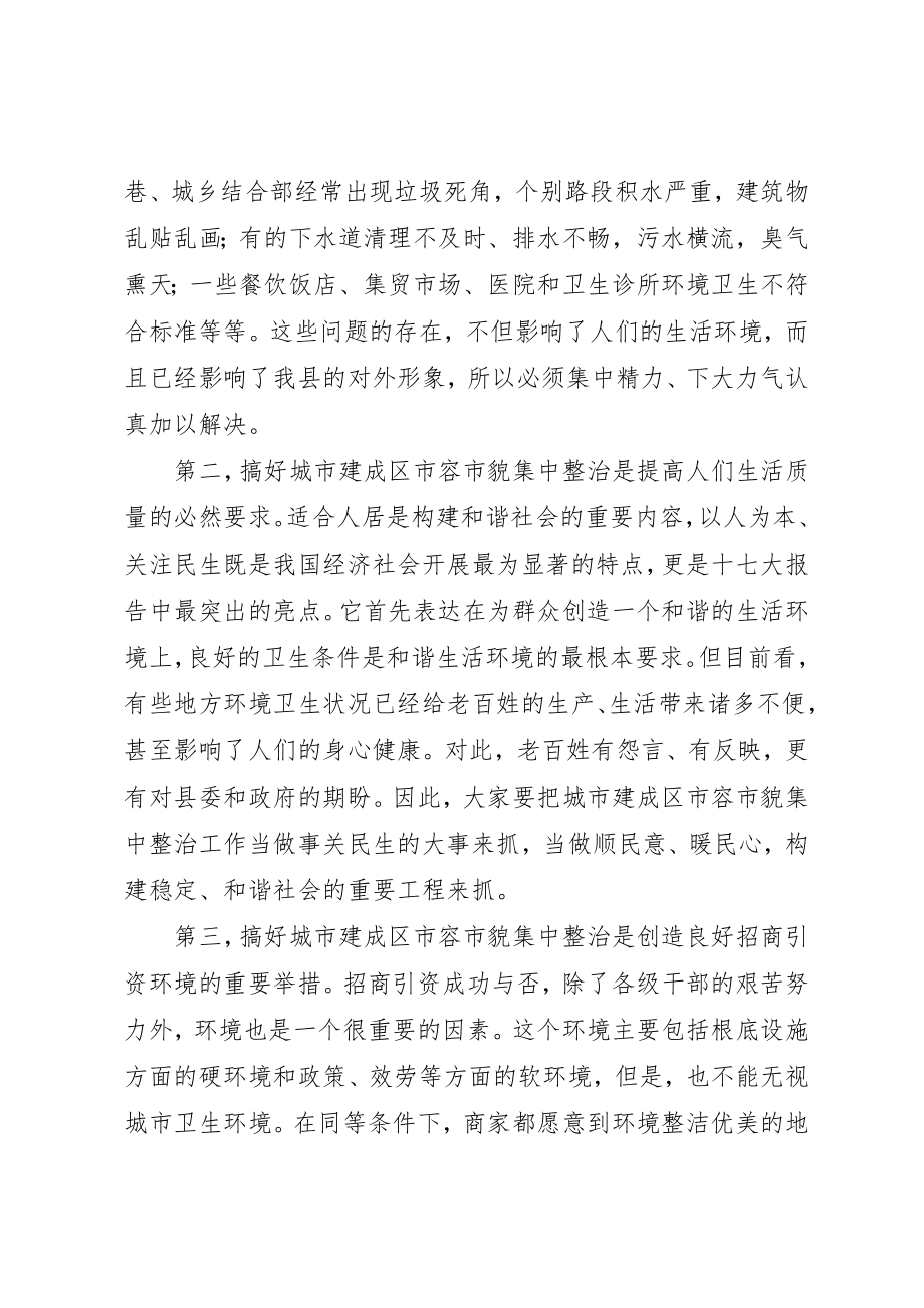 2023年城建整治动员大会的致辞新编.docx_第3页