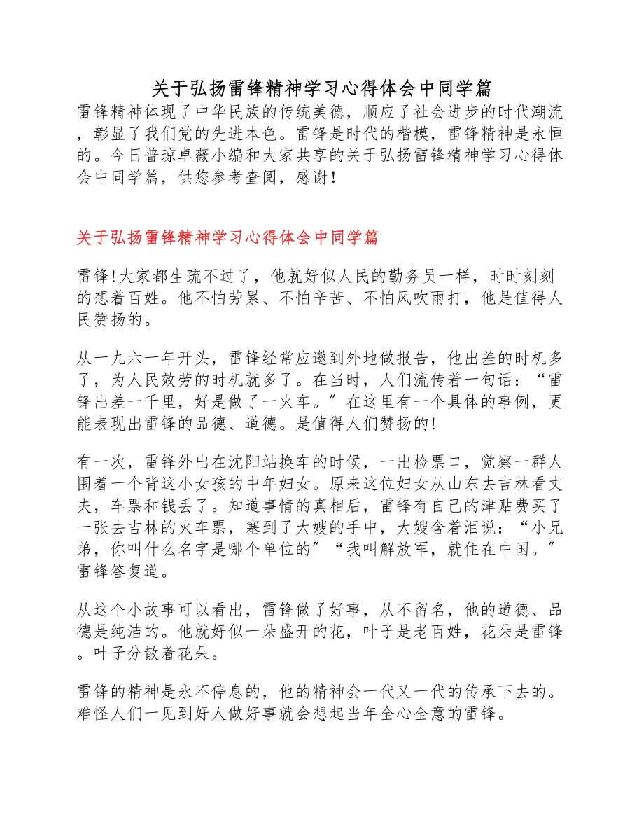 2023年弘扬雷锋精神学习心得体会中学生篇.docx_第1页