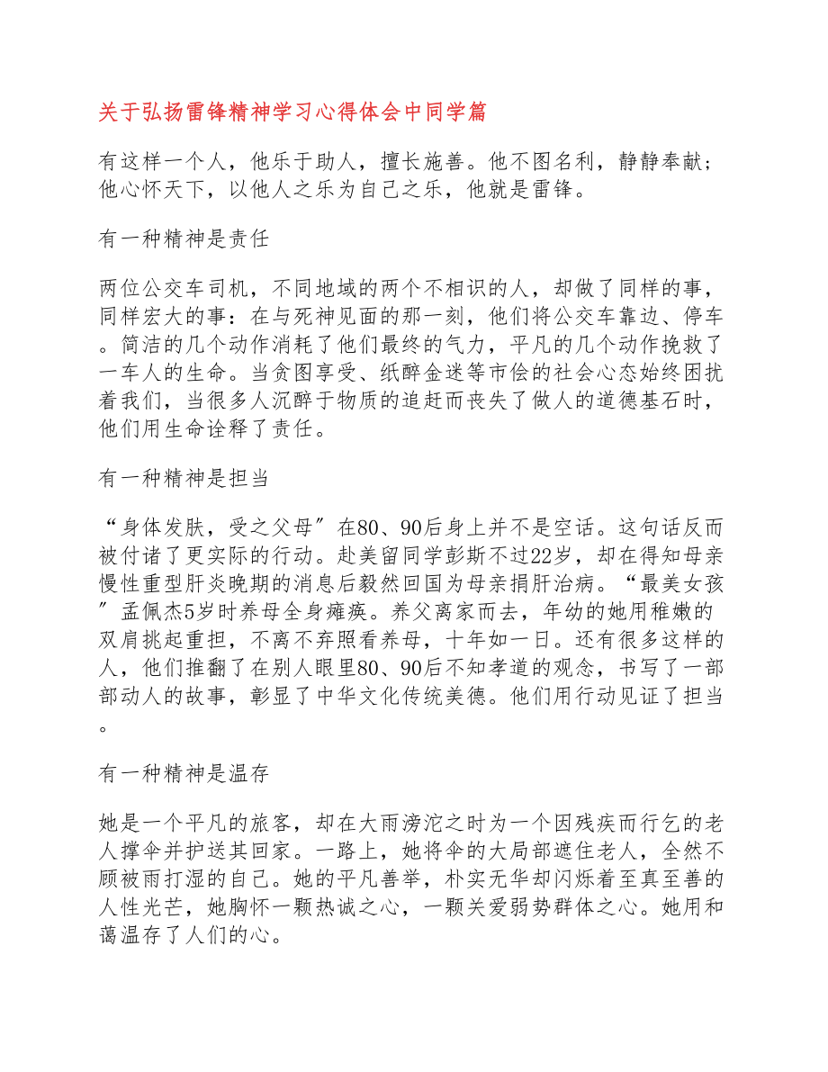 2023年弘扬雷锋精神学习心得体会中学生篇.docx_第2页