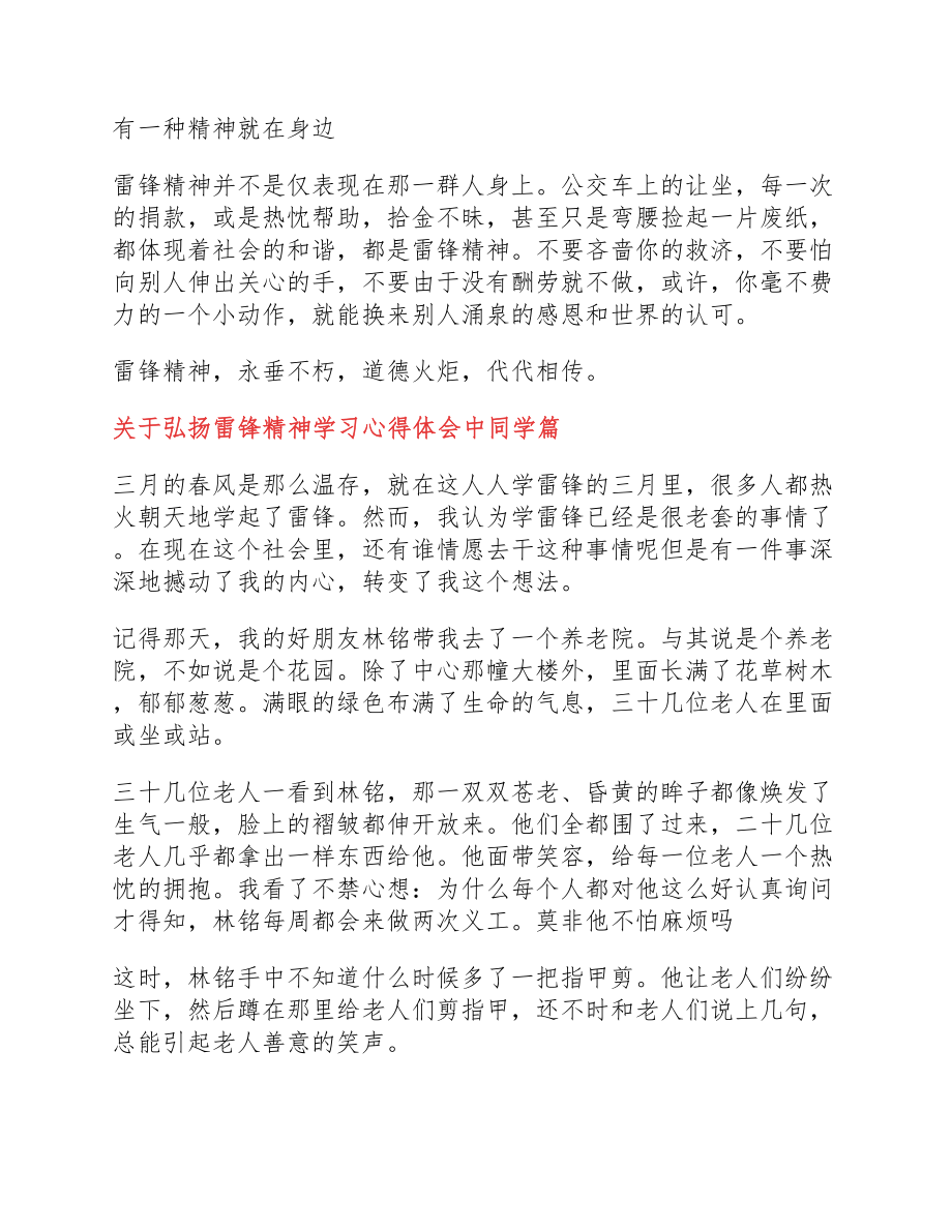 2023年弘扬雷锋精神学习心得体会中学生篇.docx_第3页