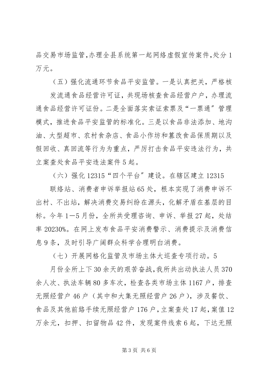 2023年个人年中总结及下半年计划.docx_第3页