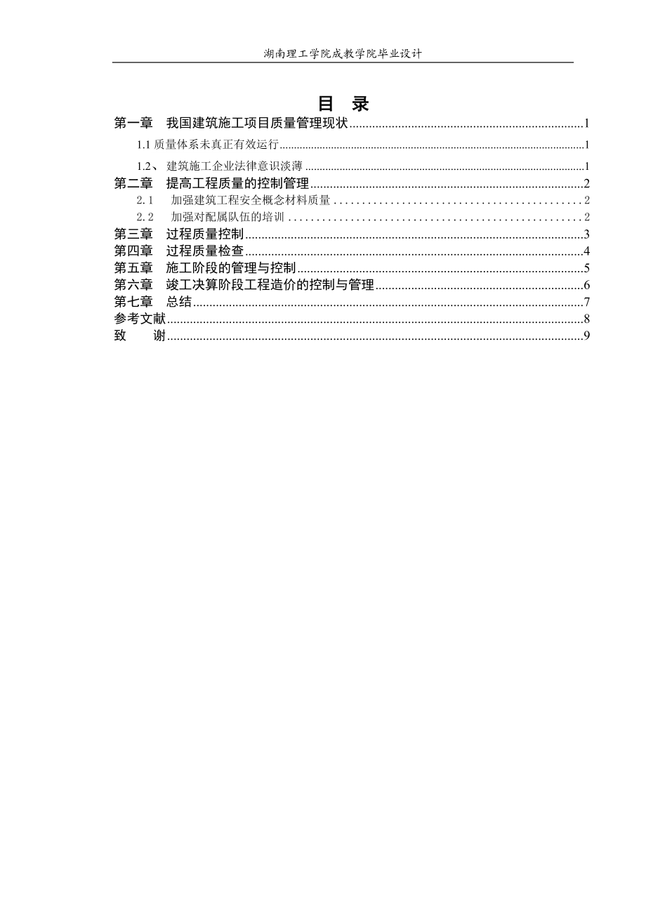 2023年建筑工程质量管理与控制探讨.doc_第3页