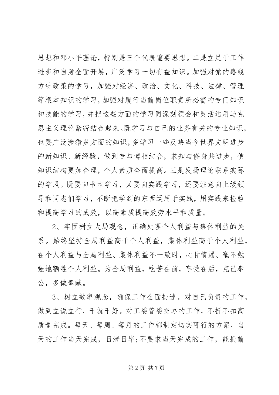 2023年民主生活会讲话材料理想信念问题.docx_第2页