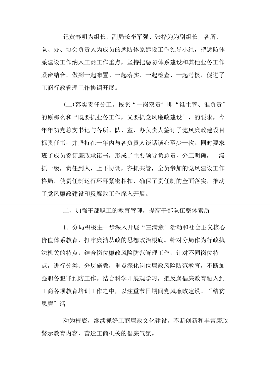 2023年党风廉政和业务工作紧密结合做到四个一起例文.docx_第2页