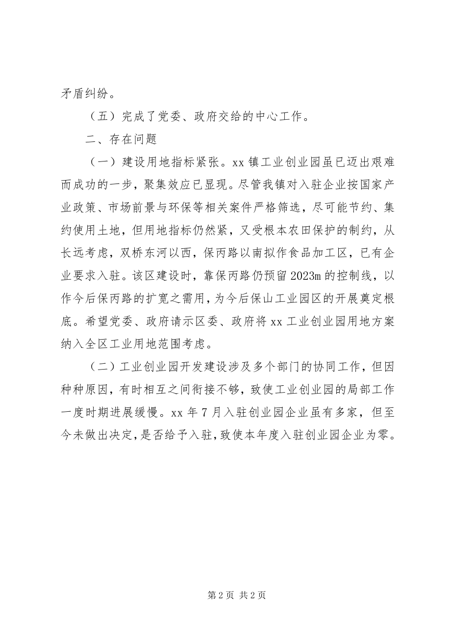 2023年乡镇工业办工作的自我总结.docx_第2页