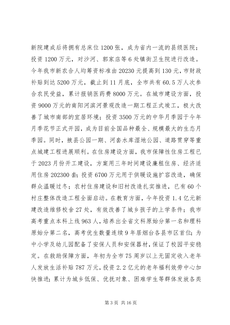 2023年市委书记在全市群众工作会议上的致辞.docx_第3页