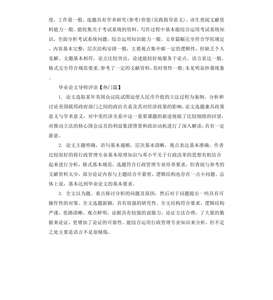 毕业论文导师评语集锦.docx_第3页