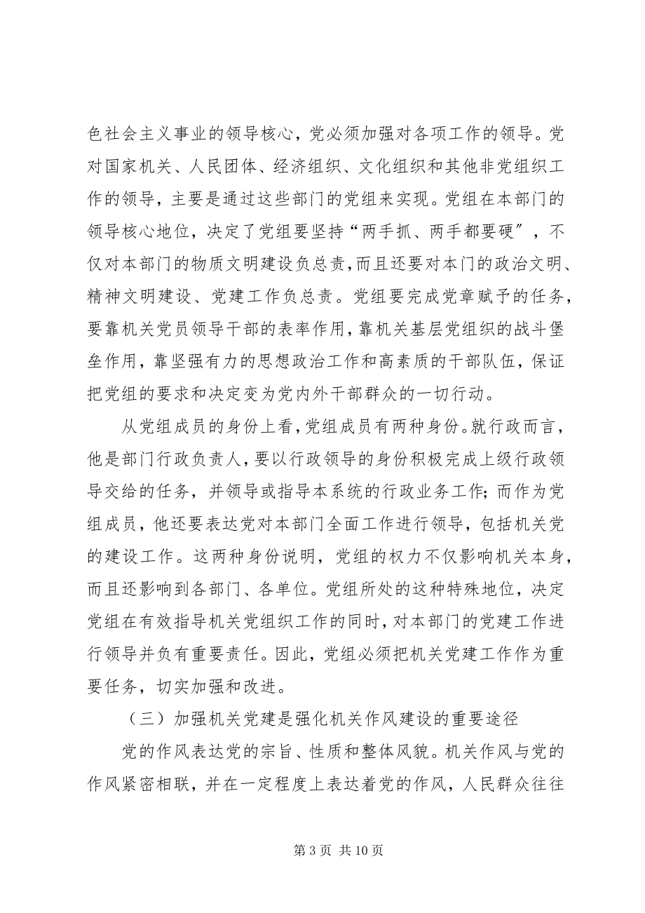 2023年机关党组织履行协助和监督两大职能的思考.docx_第3页