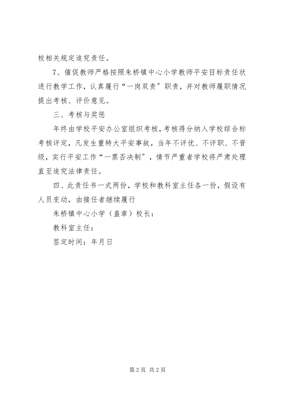 2023年教科室主任安全工作目标责任书.docx_第2页