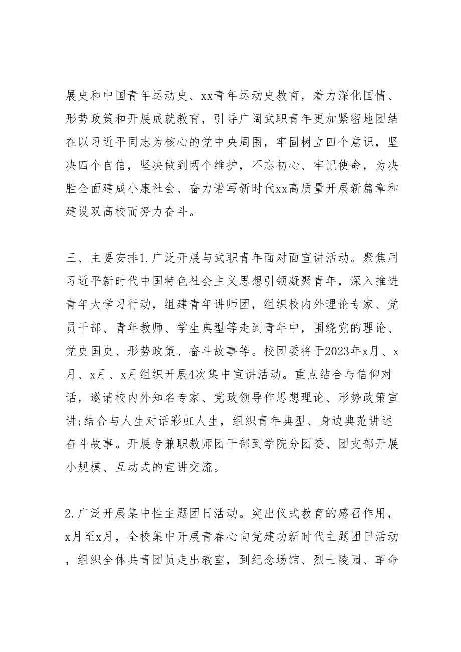 2023年青春心向党建功新时代主题宣传教育实践活动方案.doc_第2页