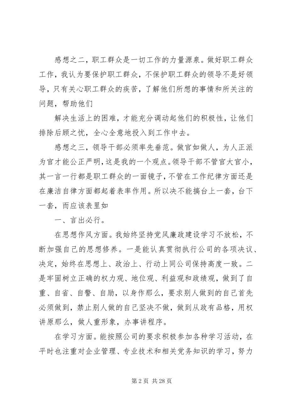 2023年国瑞公司金金煤业孙锋民主会议讲话稿5篇.docx_第2页