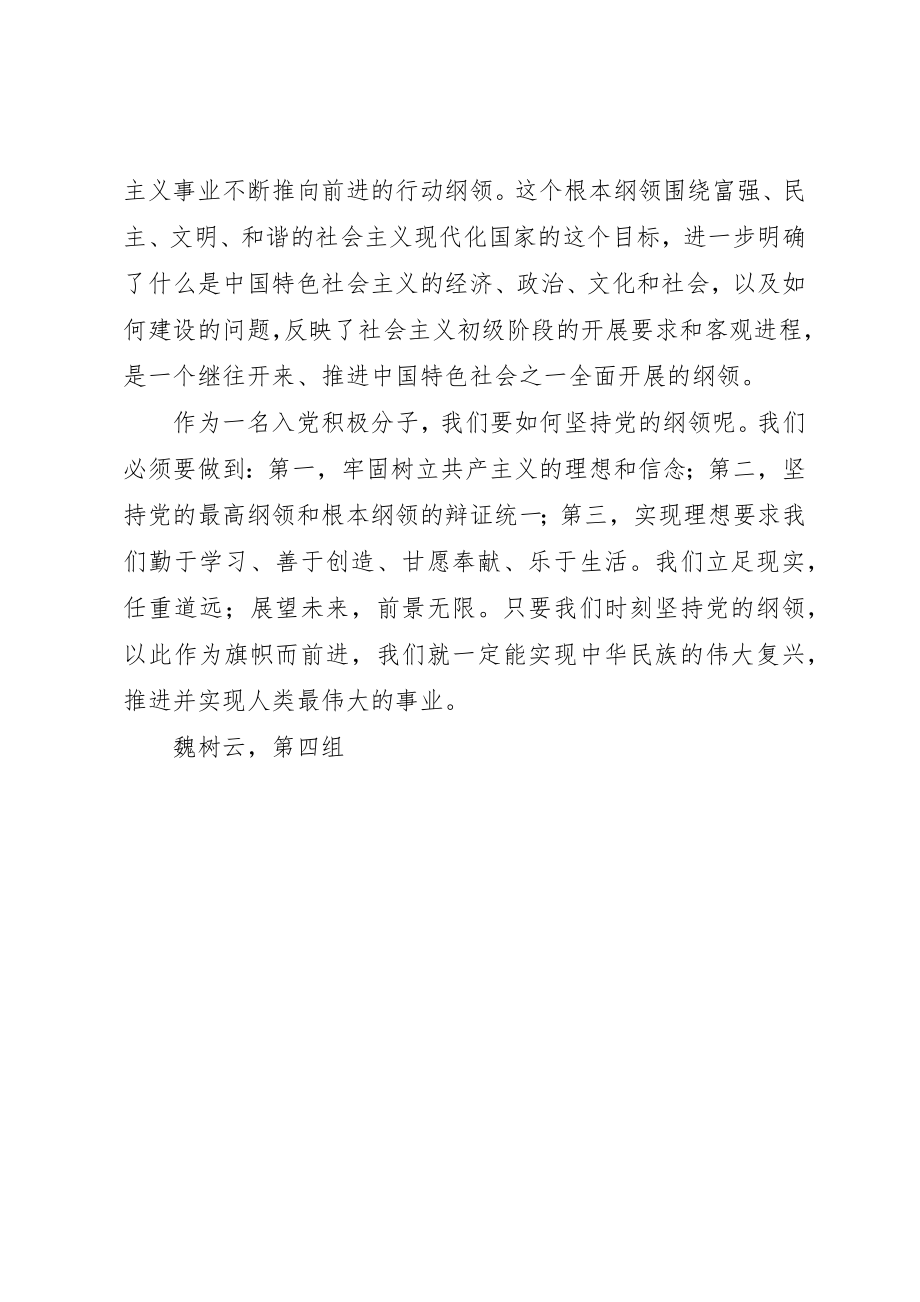 2023年党课学习心得党的性质和纲领.docx_第2页