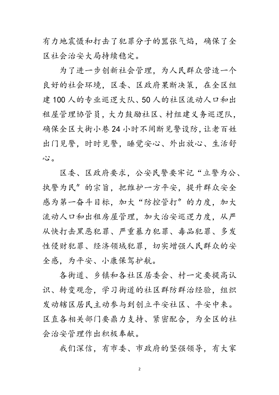 2023年社会治安大巡防领导讲话稿范文.doc_第2页