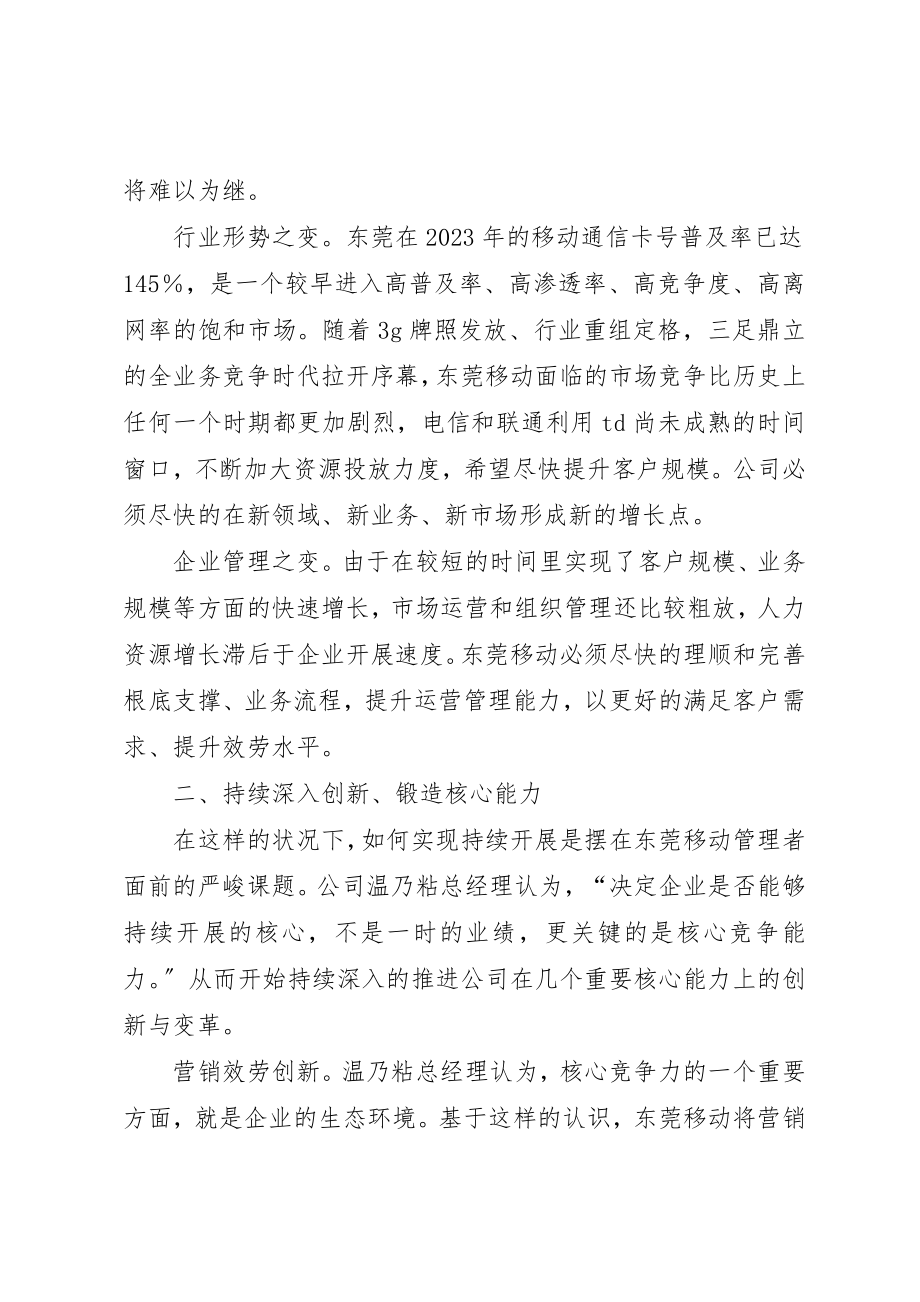 2023年党旗引领企业转型发展之路2.docx_第2页