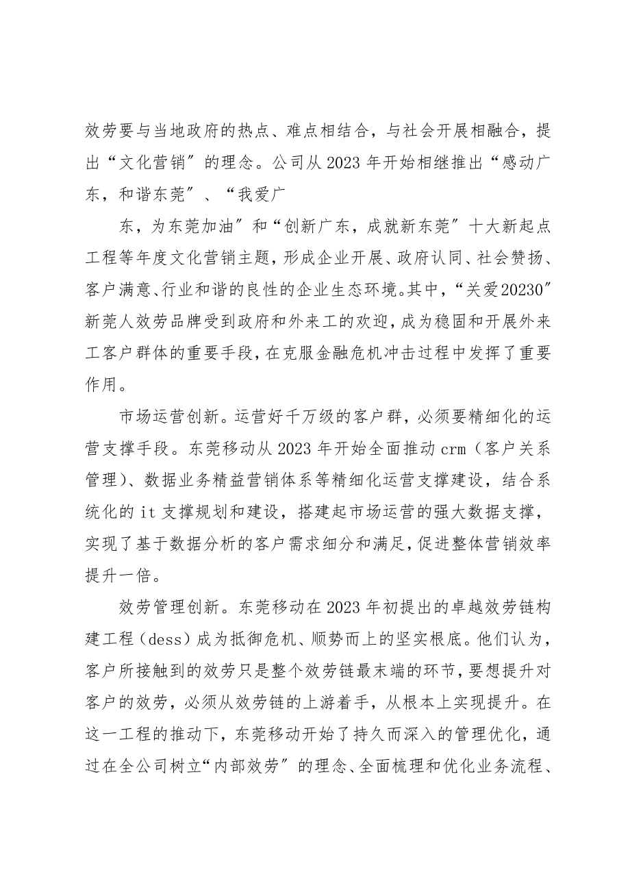 2023年党旗引领企业转型发展之路2.docx_第3页