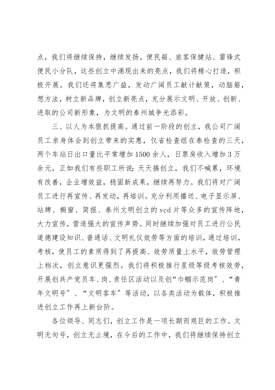 2023年创建文明单位领导动员演讲稿演讲讲话.docx_第2页