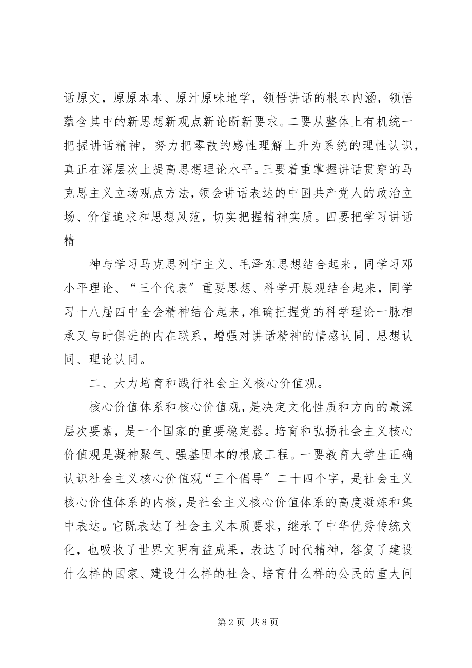 2023年上半年形势与政策教育教学要点.docx_第2页