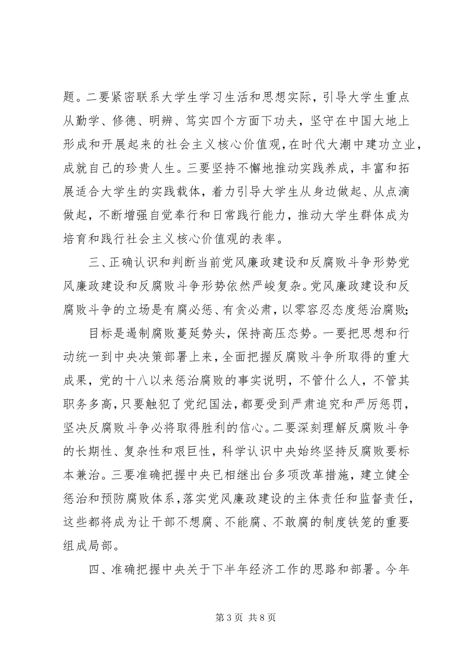 2023年上半年形势与政策教育教学要点.docx_第3页