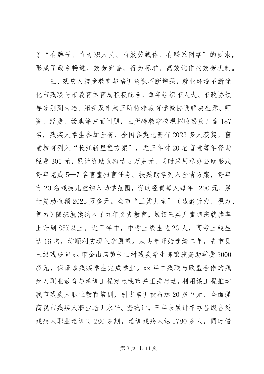 2023年市残联领导班子五年工作总结.docx_第3页